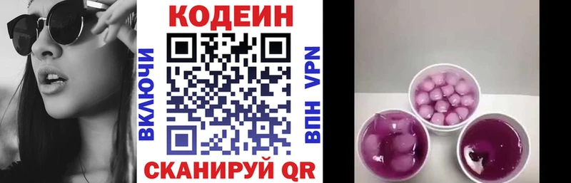 Codein Purple Drank  Купить где  Керчь 